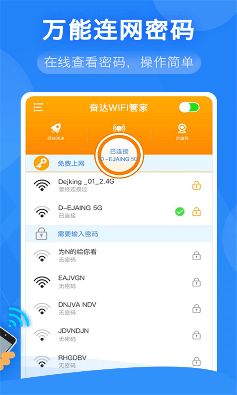 奋达WiFi管家0