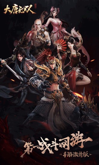 大唐无双腾讯版4