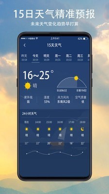 预知天气0