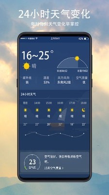 预知天气1
