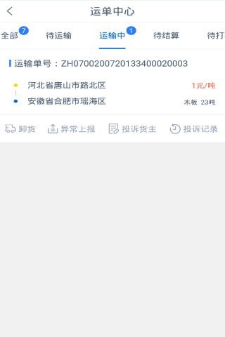 砾长智运司机端2
