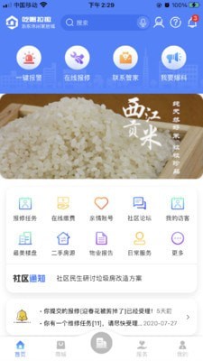 吃喝拉撒物业版1