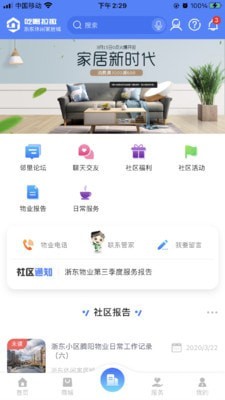 吃喝拉撒物业版3