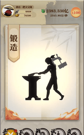 我有一个大宝剑无广告版3