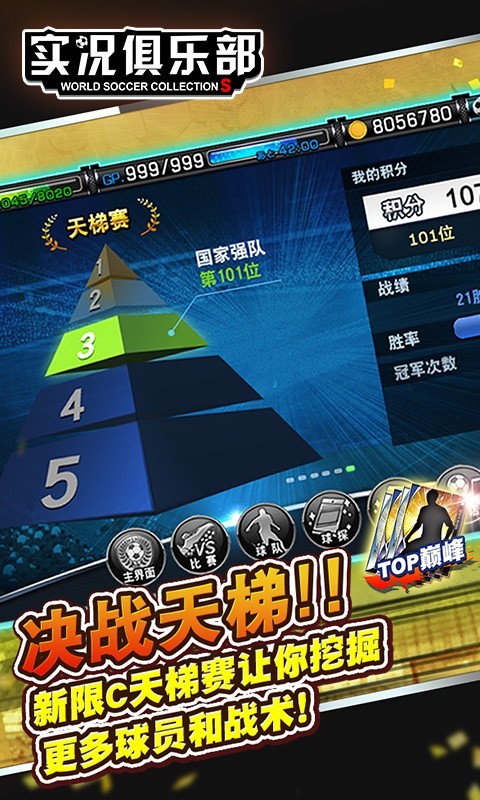 实况俱乐部九游版1