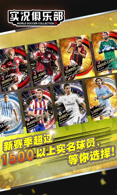 实况俱乐部九游版3