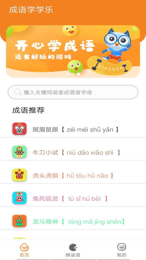 趣味成语1