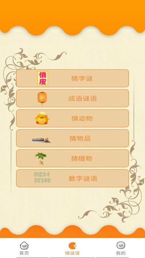 趣味成语2