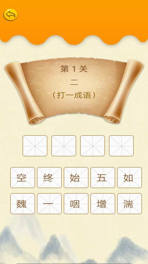 趣味成语3