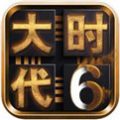 三国大时代6免激活