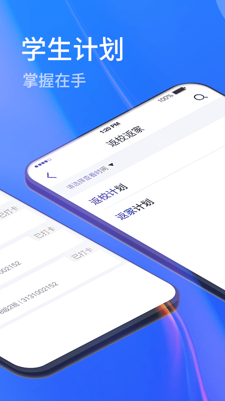 圈志校园教师端2