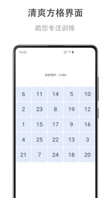 舒尔特练习 舒尔特练习