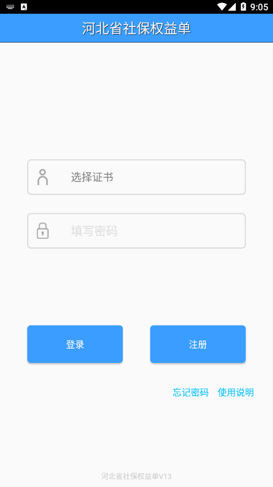 河北省社保权益单2
