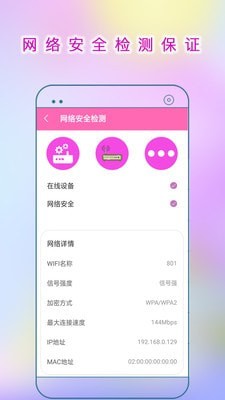 WiFi连接助手3