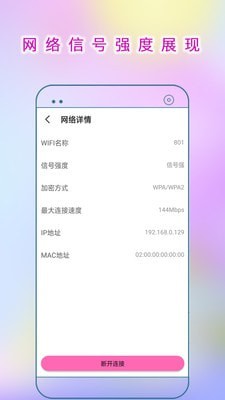 WiFi连接助手4