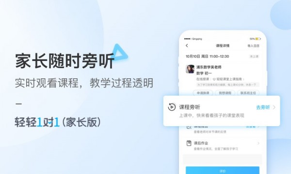 轻轻1对1家长4