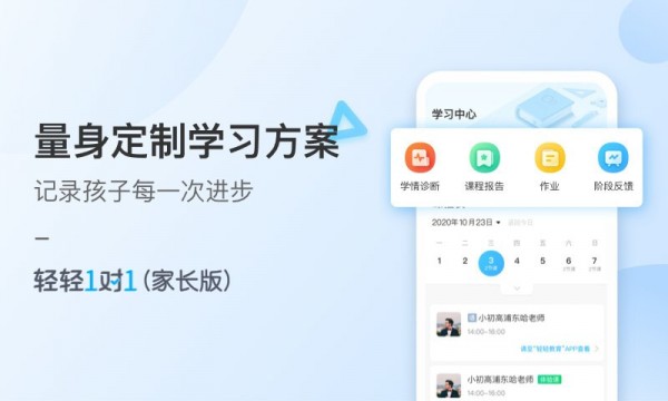 轻轻1对1家长 轻轻1对1家长