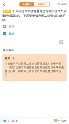 网约车考试助手2