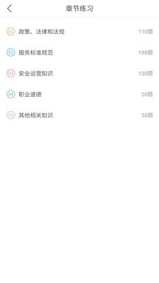 网约车考试助手3