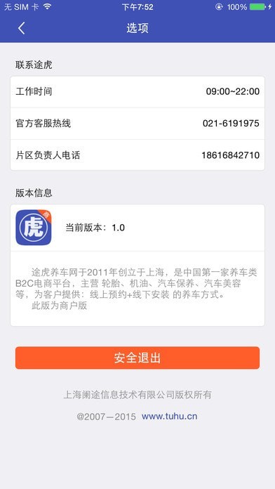 途虎养车商户版2