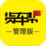 货车帮管理版