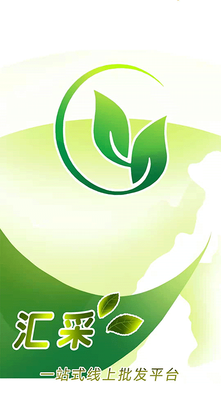 汇采电商2