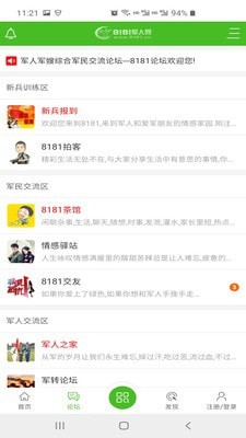 8181军人网2