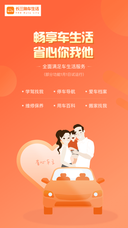 长三角车生活平台3