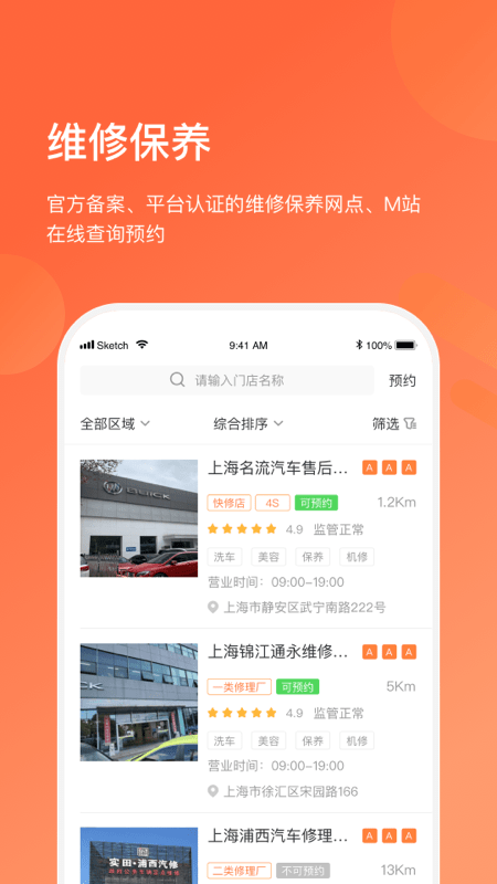 长三角车生活平台4