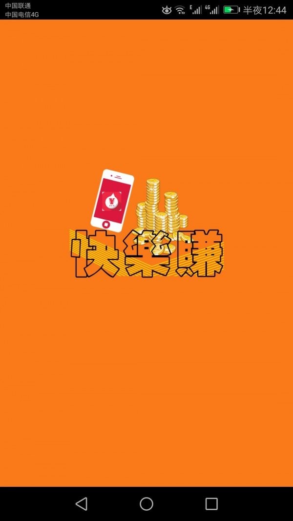 快乐赚挂机赚钱