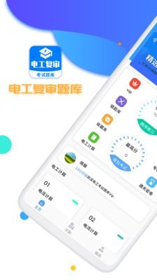 电工复审考试题库1