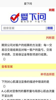爱下问搜题 爱下问搜题
