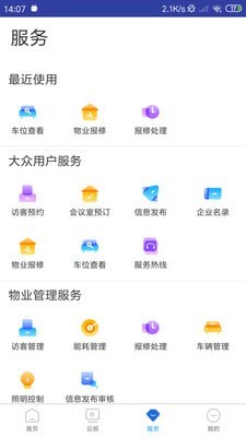 英飞拓智慧园区2