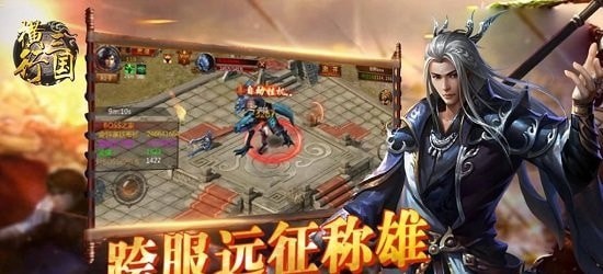 横行三国内购版0