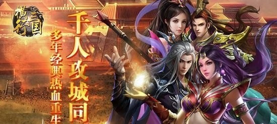 横行三国内购版2