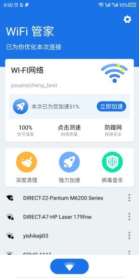 手机WiFi大师0