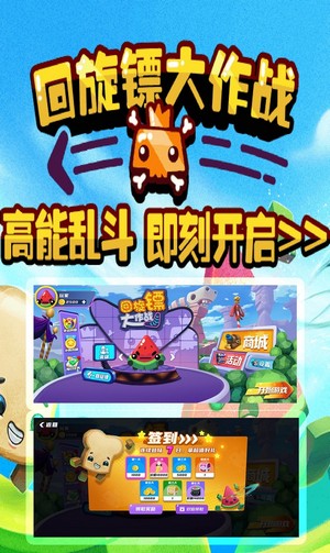 回旋镖大作战1