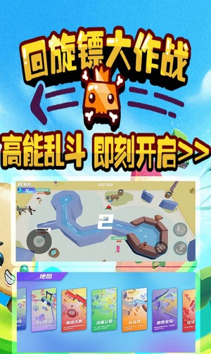 回旋镖大作战2