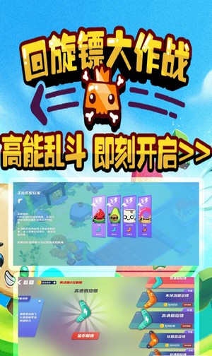 回旋镖大作战3