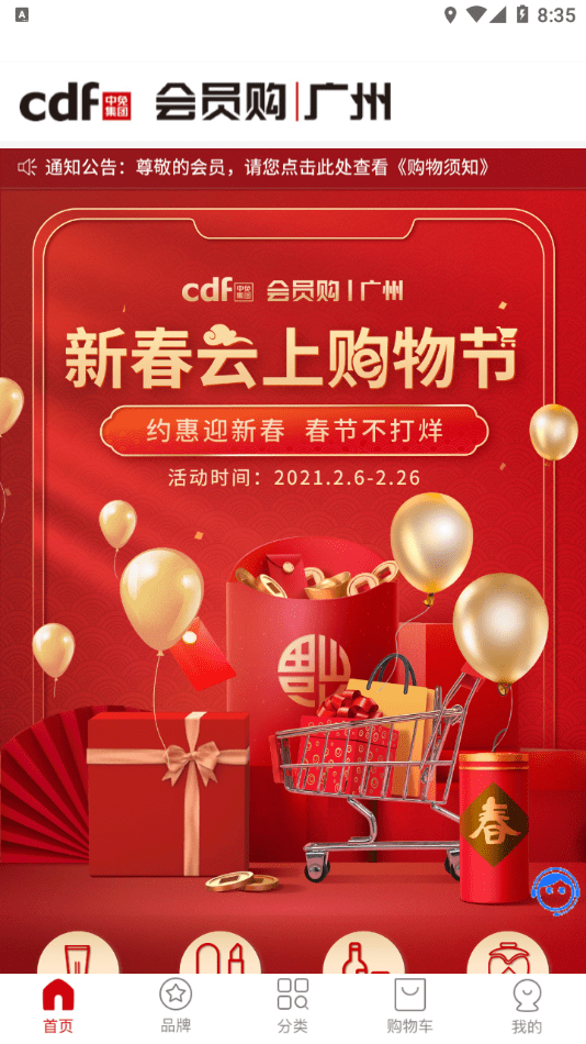 会员购广州 会员购广州