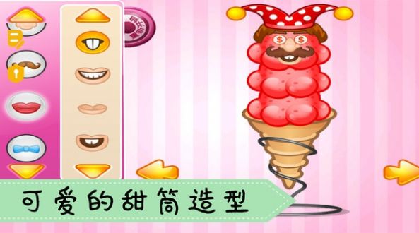 爱做冰淇淋1
