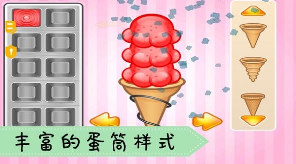 爱做冰淇淋2