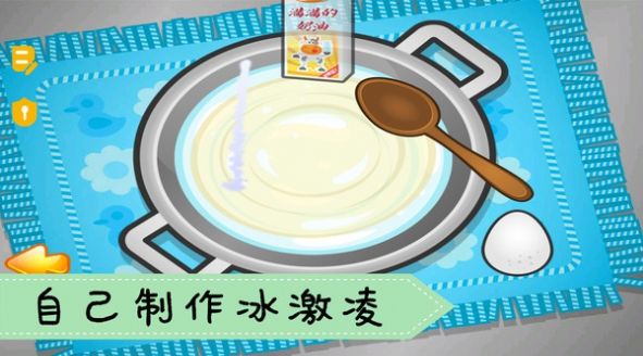 爱做冰淇淋3