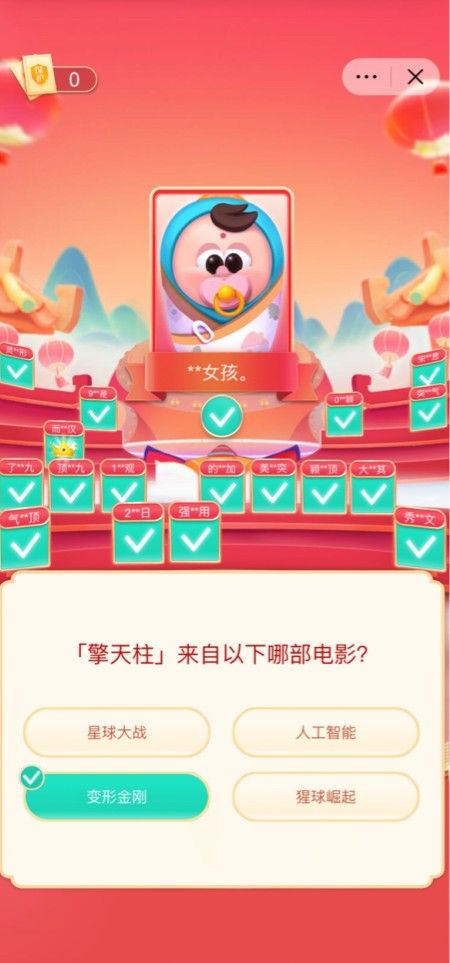 头号答人2