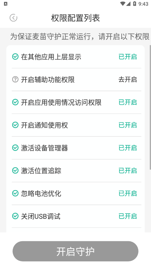 麦苗守护孩子端4