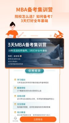 备好MBA1