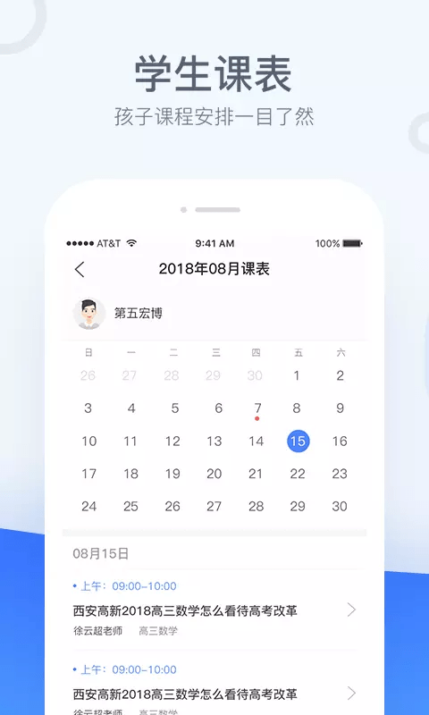 秦学云课堂家长2