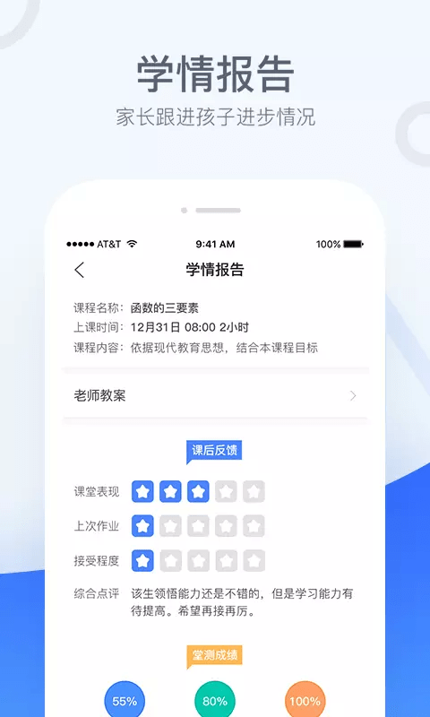 秦学云课堂家长4