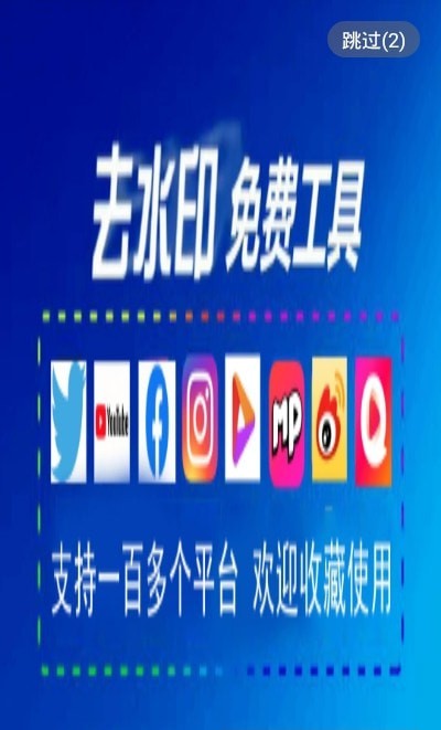 快速视频去水印2