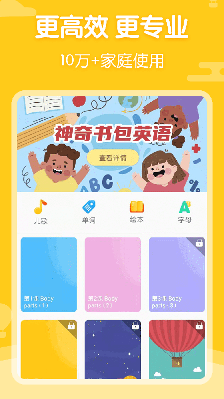 神奇书包英语 神奇书包英语